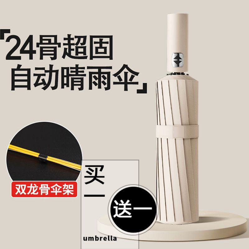 买一送一24骨自动雨伞男大号摺叠黑胶晴雨两用太阳防晒抗UV伞