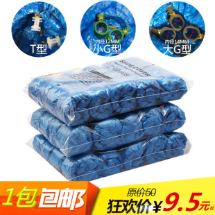 全自动鞋 套 套机专用鞋 套T型扣家用室内脚套膜踩脚机器G型一次性鞋