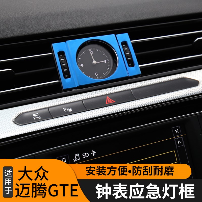 适用19-23款迈腾gte仪表台装饰贴钟表装饰框条贴GTE内饰改装亮框
