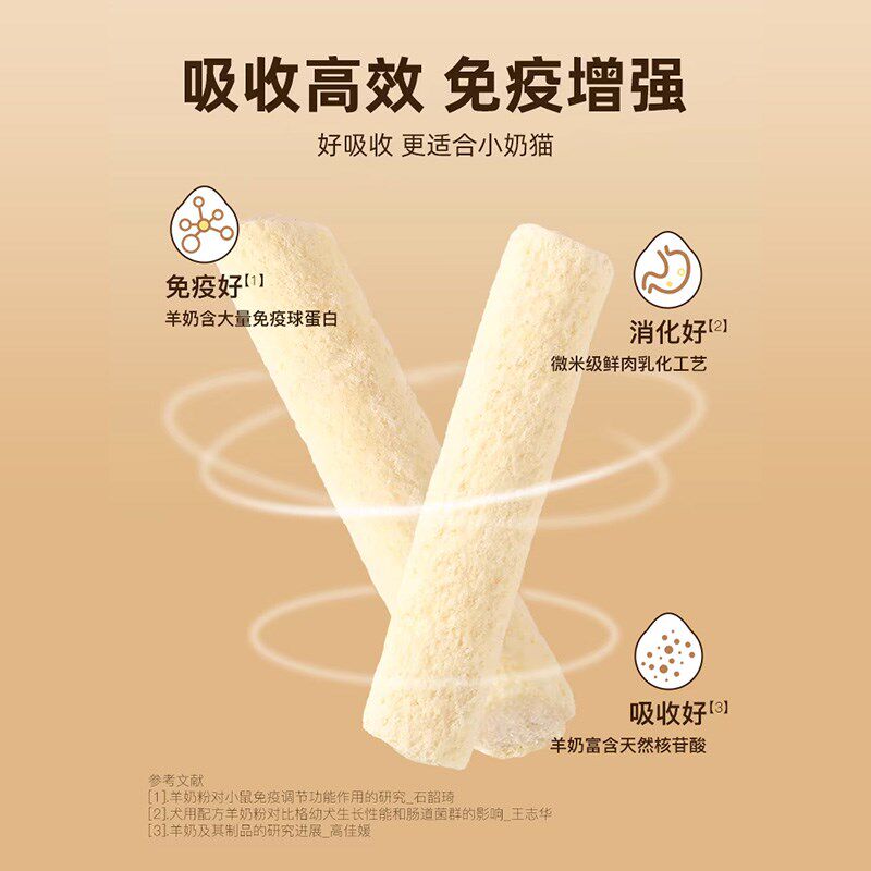 冻干羊奶棒狗狗猫咪零食磨牙棒奶酪棒增肥发腮营养全阶段宠物零食