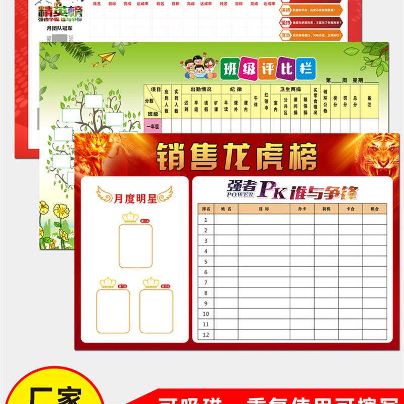 磁吸软白板可擦龙虎榜班级教室pk榜光荣英雄榜班级评比栏磁铁定制