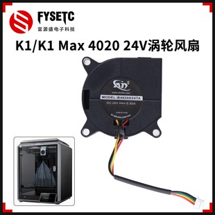 6015 MAX 4020 24V滚珠散热风扇 3010 3D打印机配件适用创想K1