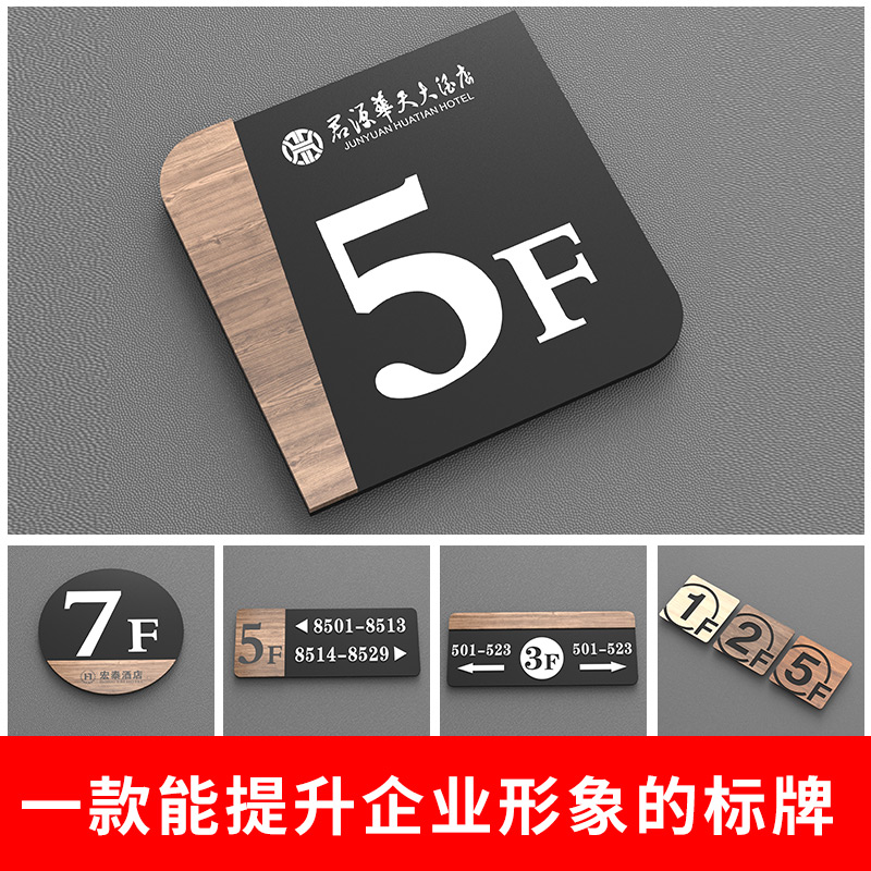 电梯楼层牌指示牌单元楼栋牌房间门牌号数字贴号码牌定制创意家用