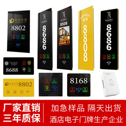 酒店宾馆高档定制发光智能门显LED房号勿扰门铃开关电子门牌