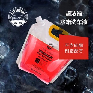 汉姆汽车超浓缩高泡沫洗车液晶彩蜡水清洗剂强力去污上光自助洗车