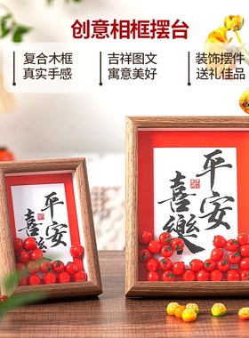 相框摆件平安喜乐乔迁新居桌面小摆台客厅装饰家居搬新家布置用品
