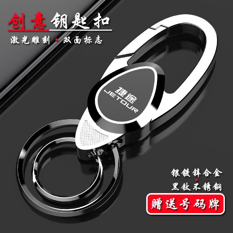 适用於捷途钥匙扣x70plus/x90/x95/x70m/coupe创意汽车锁匙链高档
