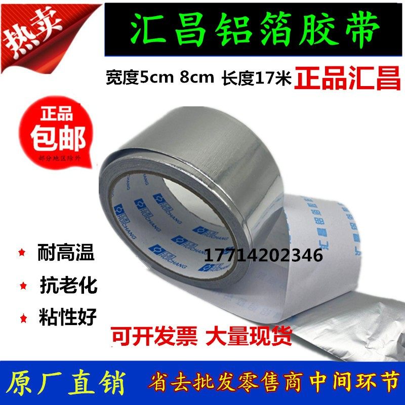 美源汇昌铝箔胶带5cm8公分铝箔纸油烟机管道密封防水耐温保温胶带