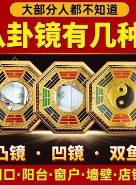 宿舍阳台专用八卦镜子凸镜罗盘太极凹镜平面乾坤凸面家居摆件挂件