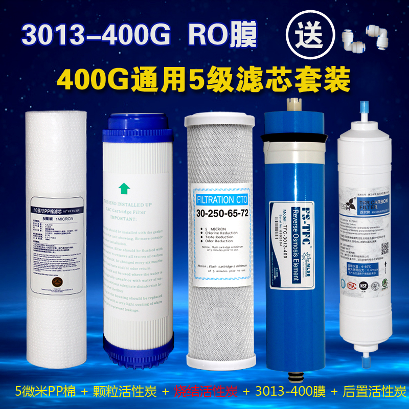 400G滤芯反渗透RO膜PP棉颗粒活性碳小T33净水器500G纯水机5级套装