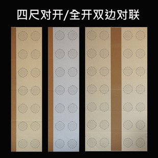 徽上善四尺对开整张粉彩半生熟仿古7言瓦当对联28格楹联宣纸 毛笔