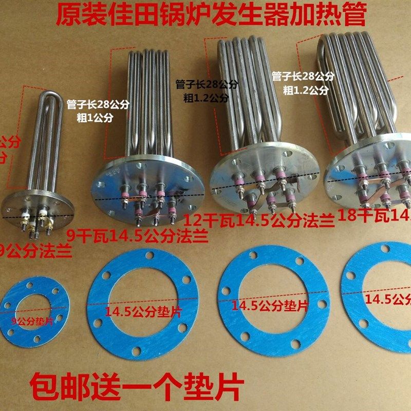 包邮佳田锅炉蒸汽发生器加热管加热发热管6.9.12.18千瓦法兰14.5