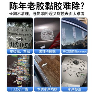 除胶剂清洁去胶神器粘胶去除清洗汽车不干胶脱胶清除万能家用强力
