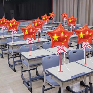 饰 中秋国庆节桌飘气球幼儿园地飘汽球立柱学校舞台班级氛围布置装