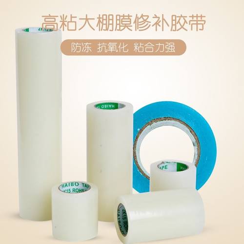 大棚膜修补专用胶带加厚防日晒高粘薄膜补膜防冻防潮湿防水耐高温