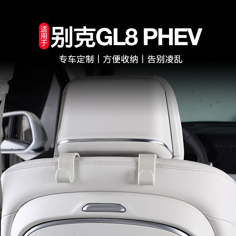24款别克gl8汽车车载多功能后排座椅背收纳挂钩插混陆尊内饰用品