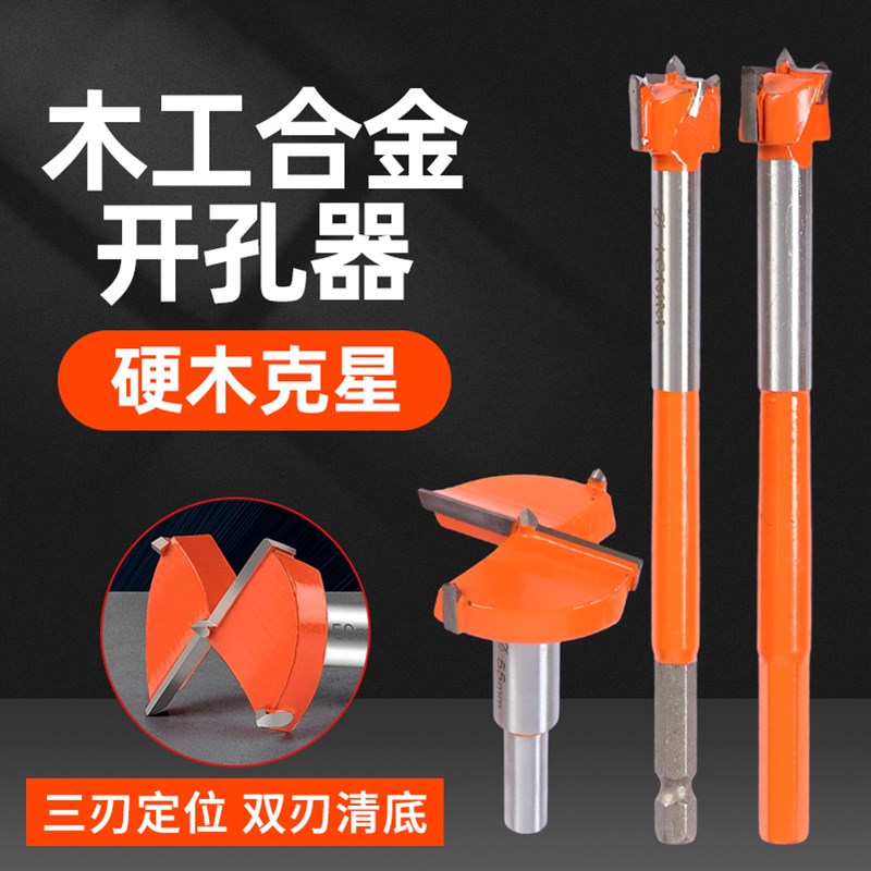 精工工具木工铰链木门装锁开孔器木板木头锁孔合页开孔钻头加长35