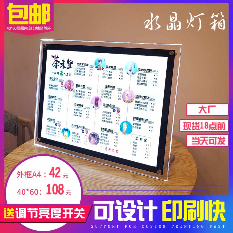 led超薄广告牌亚克力水晶灯箱发光点餐牌奶茶店立式吧台价目表