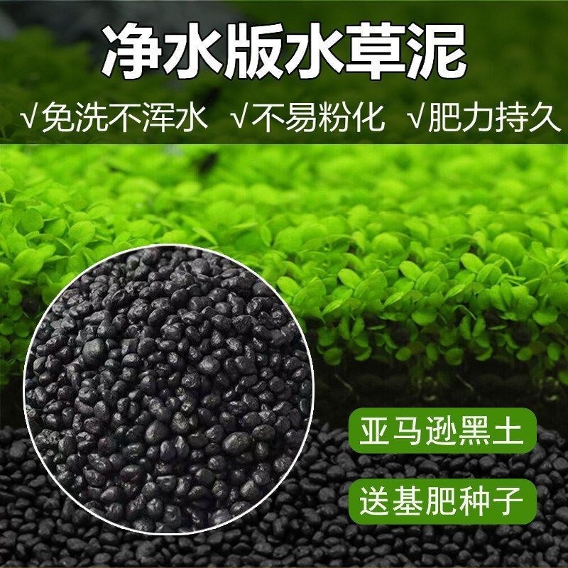 水草泥鱼缸专用生态水草泥底砂造景沙净水免洗不粉化水藻泥种植