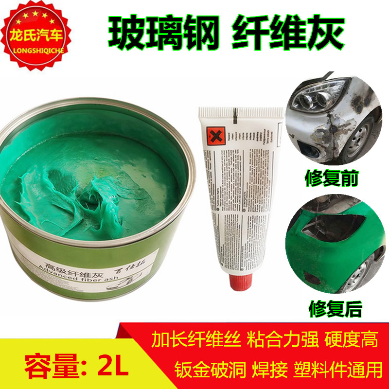 玻璃钢纤维灰汽车破洞修补钣金灰塑料件快干腻子车用耐高温补土灰