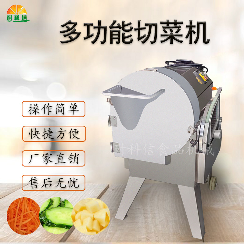 切菜机商用电动蔬菜切丝切片切丁一体机多功能切菜机自动厨房食堂