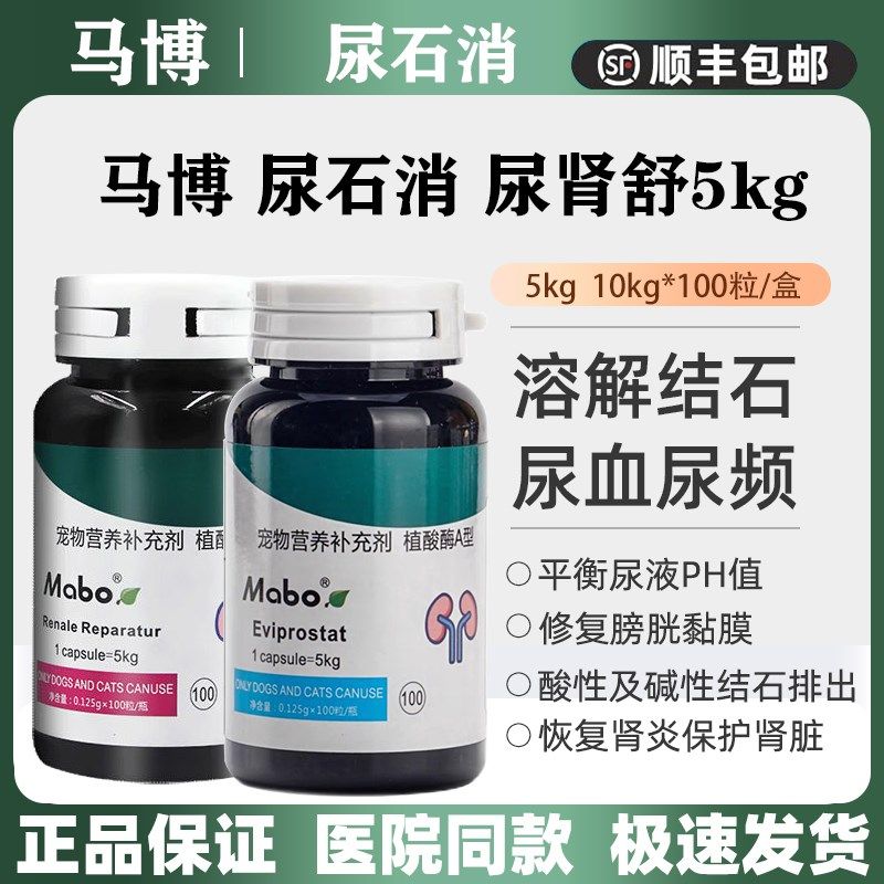 马博尿石消宠物尿肾舒狗狗猫溶解结石保护肾脏犬膀胱修复净化尿液