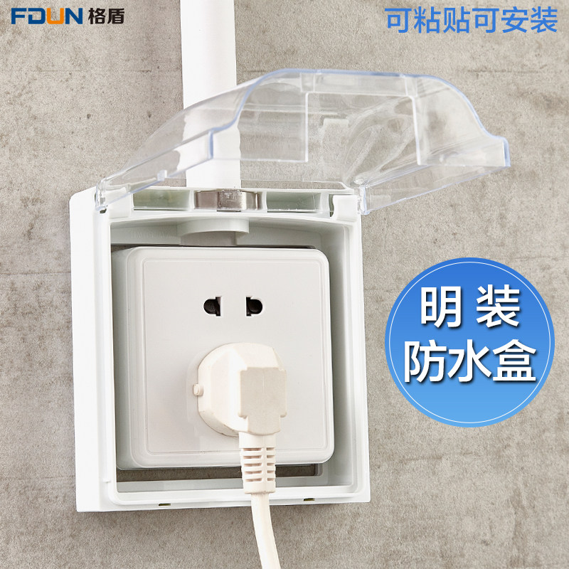 明装开关插座防水盒 粘贴式室外明线盒电源罩 加高户外透明防溅盒,电子/电工,防溅盒,淘宝优惠券,粉丝福利购,淘宝优惠卷