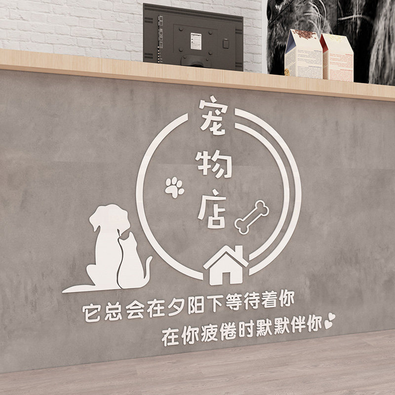 创意狗狗美容店墙面海报装饰宠物店LOGO收银吧台玻璃门3d立体墙贴,家居饰品,软装墙贴,淘宝优惠券,粉丝福利购,淘宝优惠卷