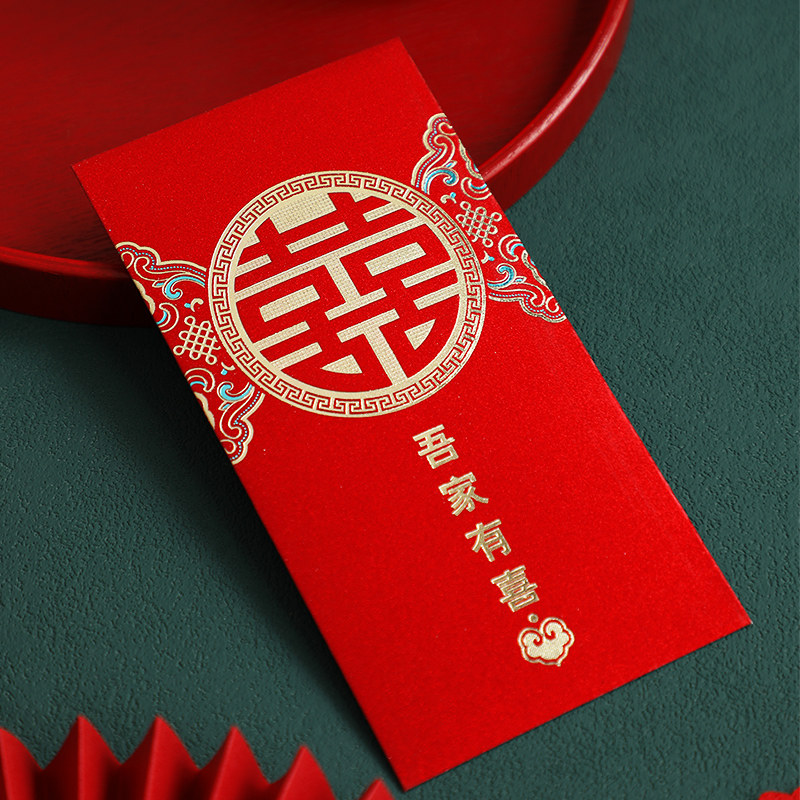 婚礼签到红包袋订婚2023新款红包结婚专用接亲游戏囍字改口利是封,节庆用品/礼品,红包/利是封,淘宝优惠券,粉丝福利购,淘宝优惠卷