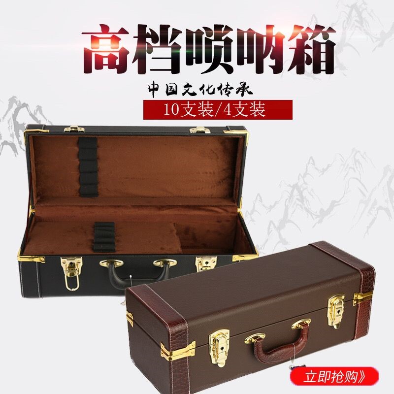 唢呐箱子带锁手提专业唢呐包10支装唢呐皮箱全套配件唢呐盒子