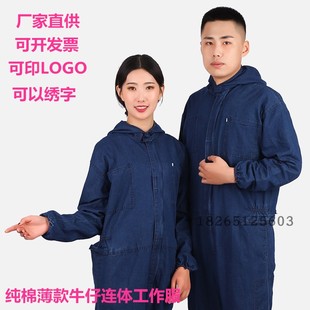 电焊喷漆防尘夏季 透气男女工装 劳保服 套装 连体工作服牛仔纯棉薄款