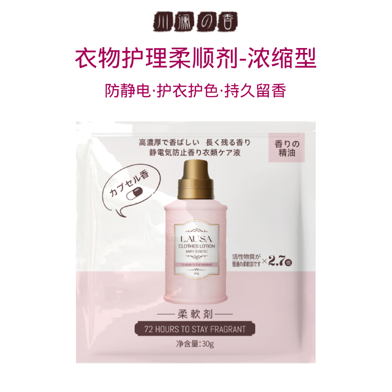 川澜の香衣物护理柔顺剂防静电护色柔顺持久留香护色剂柔软体验装