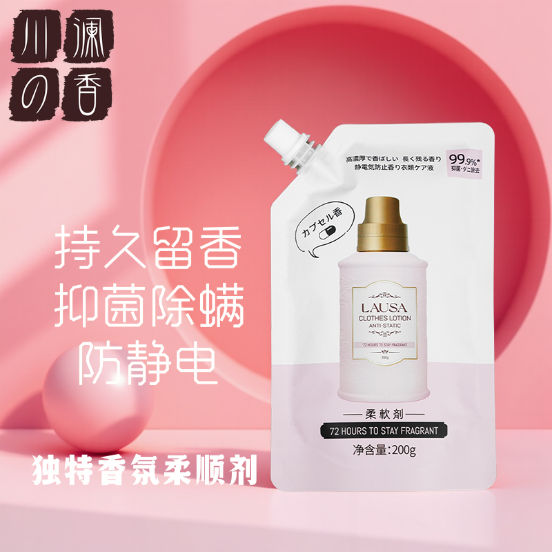 川澜の香衣物防静电柔顺剂家庭四件套护理抑菌除螨持久留香正品