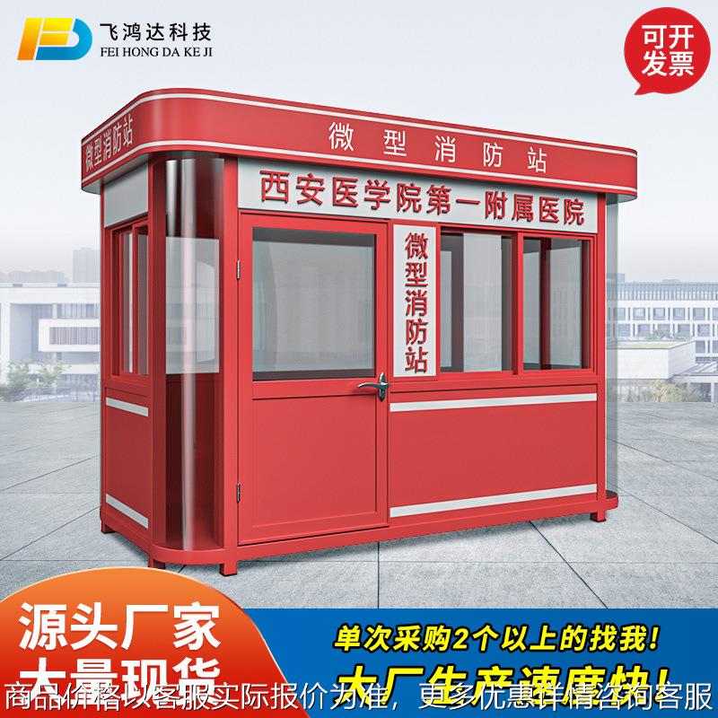 街道可移动微型消防站岗亭专业钢结构工具房生产厂家