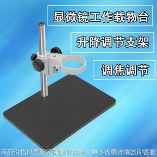 大底座三目双目立体光学显微镜支架手机维修工作台调焦支架孔84MM