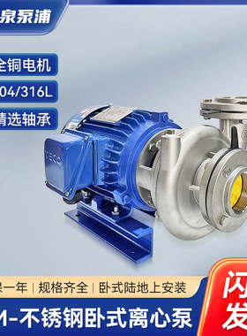 TSM-不锈钢卧式离心泵220380V新能源线路板PCB清洗泵炼油配套水泵