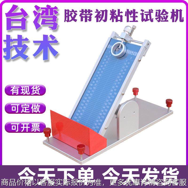 胶带初粘性测试仪胶纸压敏胶带初粘度试验检测机初粘力仪器智能仪,机械设备,试验机,淘宝优惠券,粉丝福利购,淘宝优惠卷