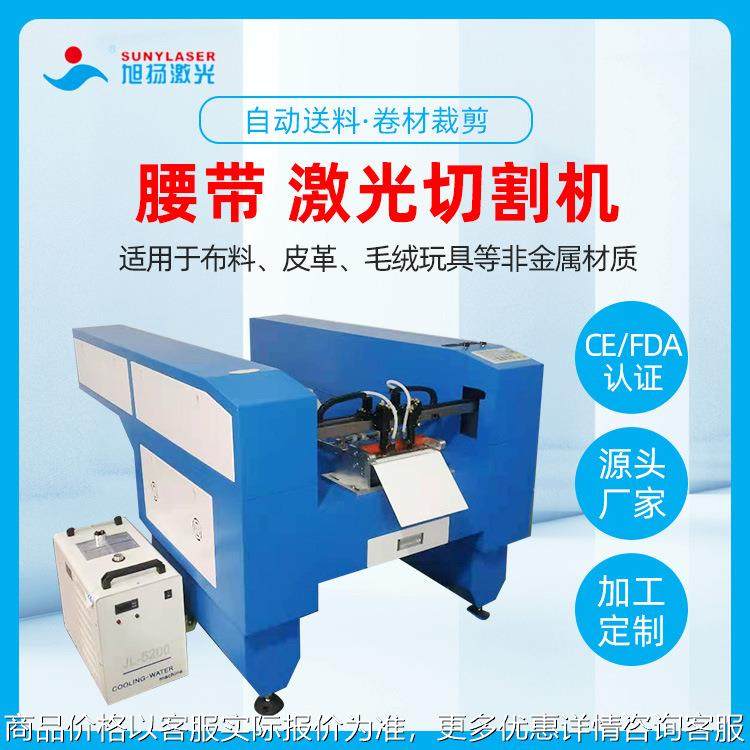 直供自动激光切割机 松紧带腰带送光切割机 自动送料激光切割机,办公设备/耗材/相关服务,包装机,淘宝优惠券,粉丝福利购,淘宝优惠卷