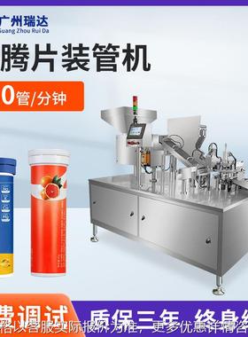 全自动维C泡腾片装管机VC维生素C片清洁片卧式计数灌装机装管机