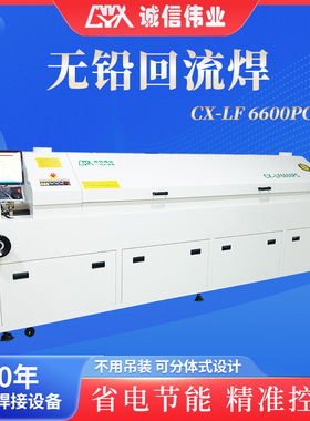 六温区回流焊回流炉回焊炉ir炉烘干隧道炉焊接炉Reflow soldering