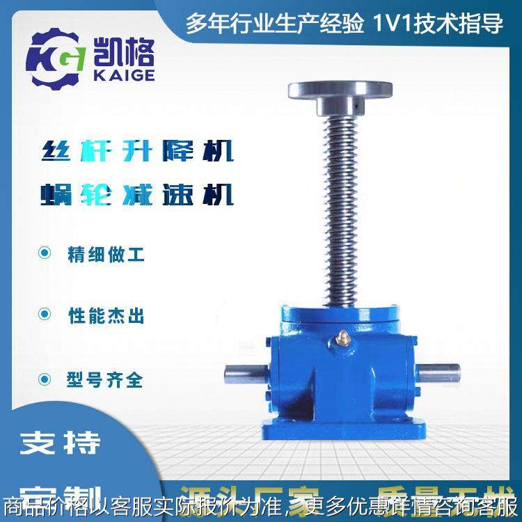 厂家推荐 螺旋升降机 滚珠丝杆升降机 10 精密铜涡轮升降机