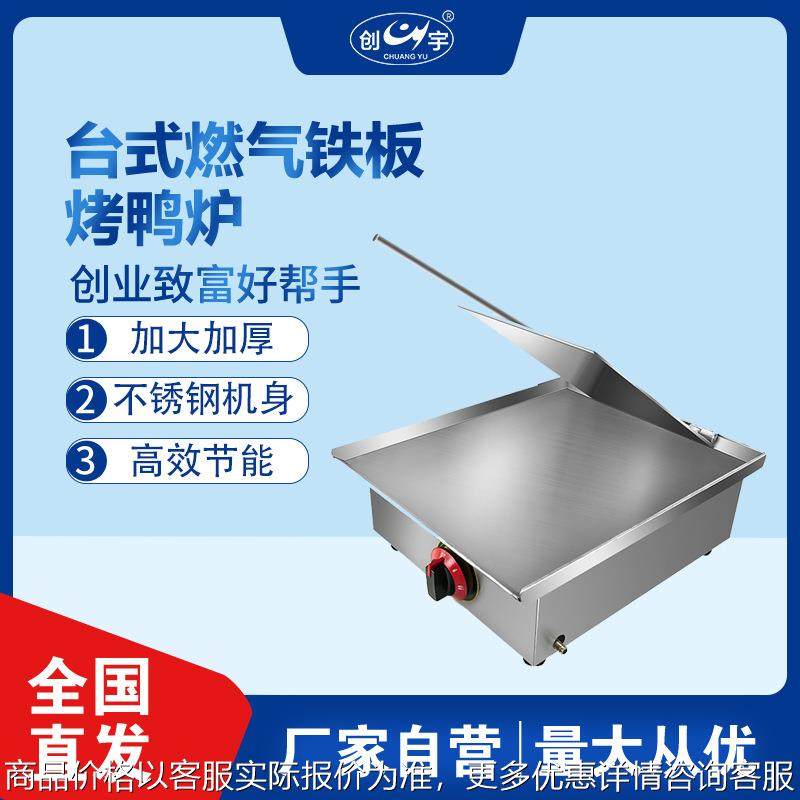 创宇CY-180台式燃气铁板鸭炉 商用烤铁板鱿鱼设备 烤铁板豆腐机,清洗/食品/商业设备,烘焙设备,淘宝优惠券,粉丝福利购,淘宝优惠卷