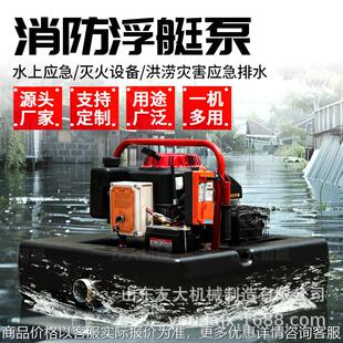 消防浮挺泵 多功能消防手抬泵城市排水 便携式水上救援遥控浮艇泵