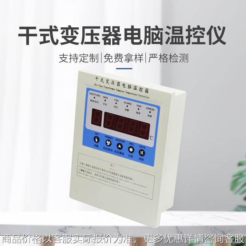 现货供应干式变压器电脑温控仪风机自动温度控制器CX6301-T温度表