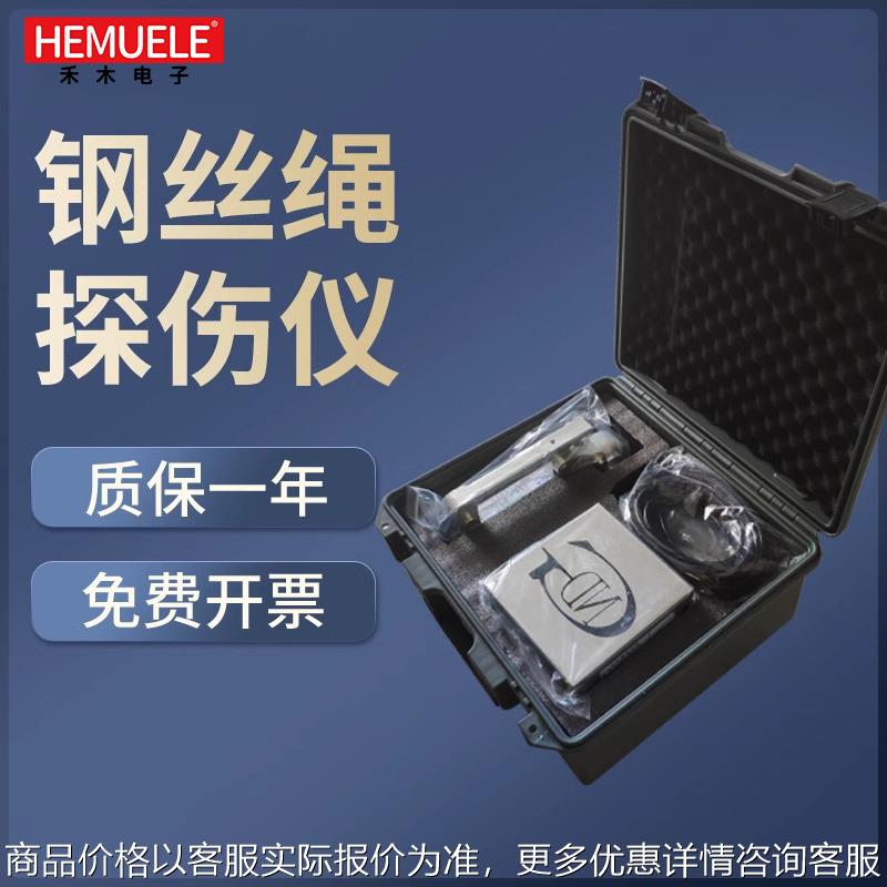 电梯起重机钢丝绳探伤仪便携式煤矿塔吊索道钢丝绳探伤仪无损检测