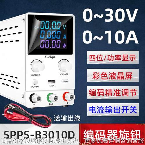 快取SPPS-B3010D可调直流稳压电源30V10A笔记本维修电源编码器调