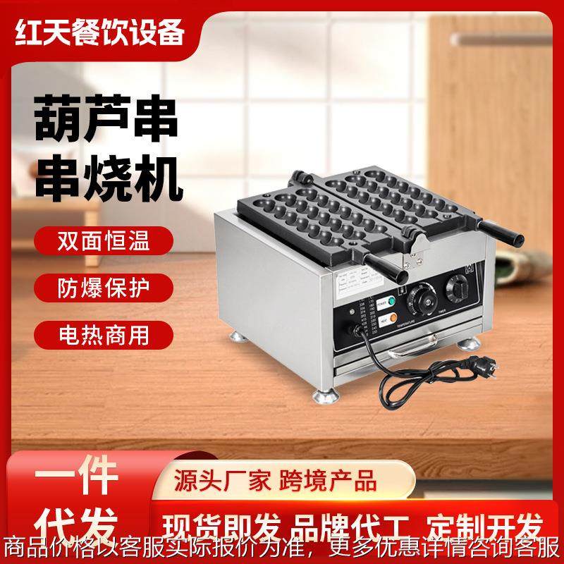 商用葫芦串串烧机 电热华夫饼烤饼机蛋糕鸡蛋仔松饼机定制,清洗/食品/商业设备,休闲食品加工设备,淘宝优惠券,粉丝福利购,淘宝优惠卷