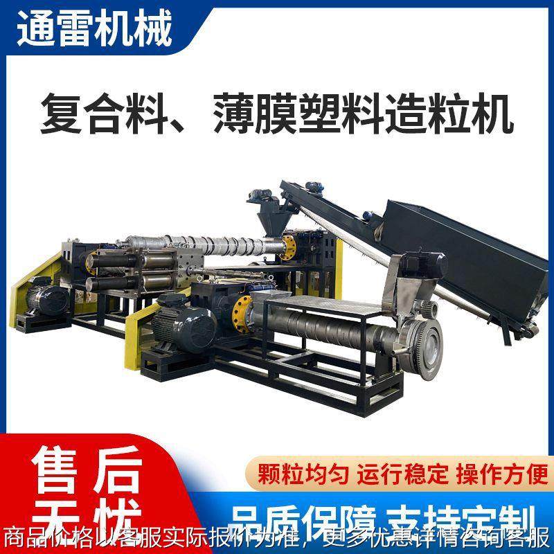 销售薄膜塑料造粒机 复合料狗粮袋废旧颗粒再生机 PP PE造粒设备,办公设备/耗材/相关服务,包装机,淘宝优惠券,粉丝福利购,淘宝优惠卷