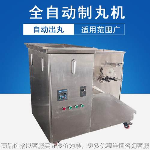 厂家直供全自动药食同源中药材粉体制丸机 药食同源中药粉制丸机