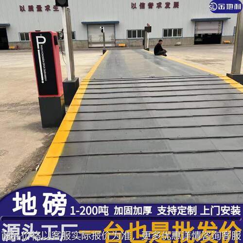 工地工厂U型梁结构汽车衡 厂家力推定制 16米热销80t100t地磅秤